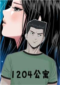 1204公寓封面