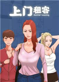 上门租客封面