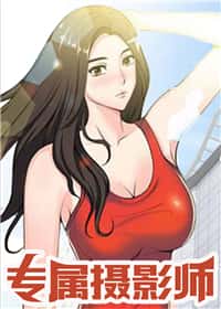 专属摄影师封面