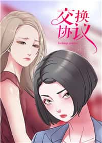 交换协议封面