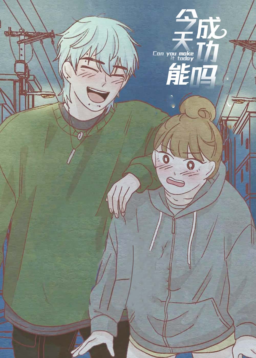 今天能成功吗 - SNXA - 都市 官方封面