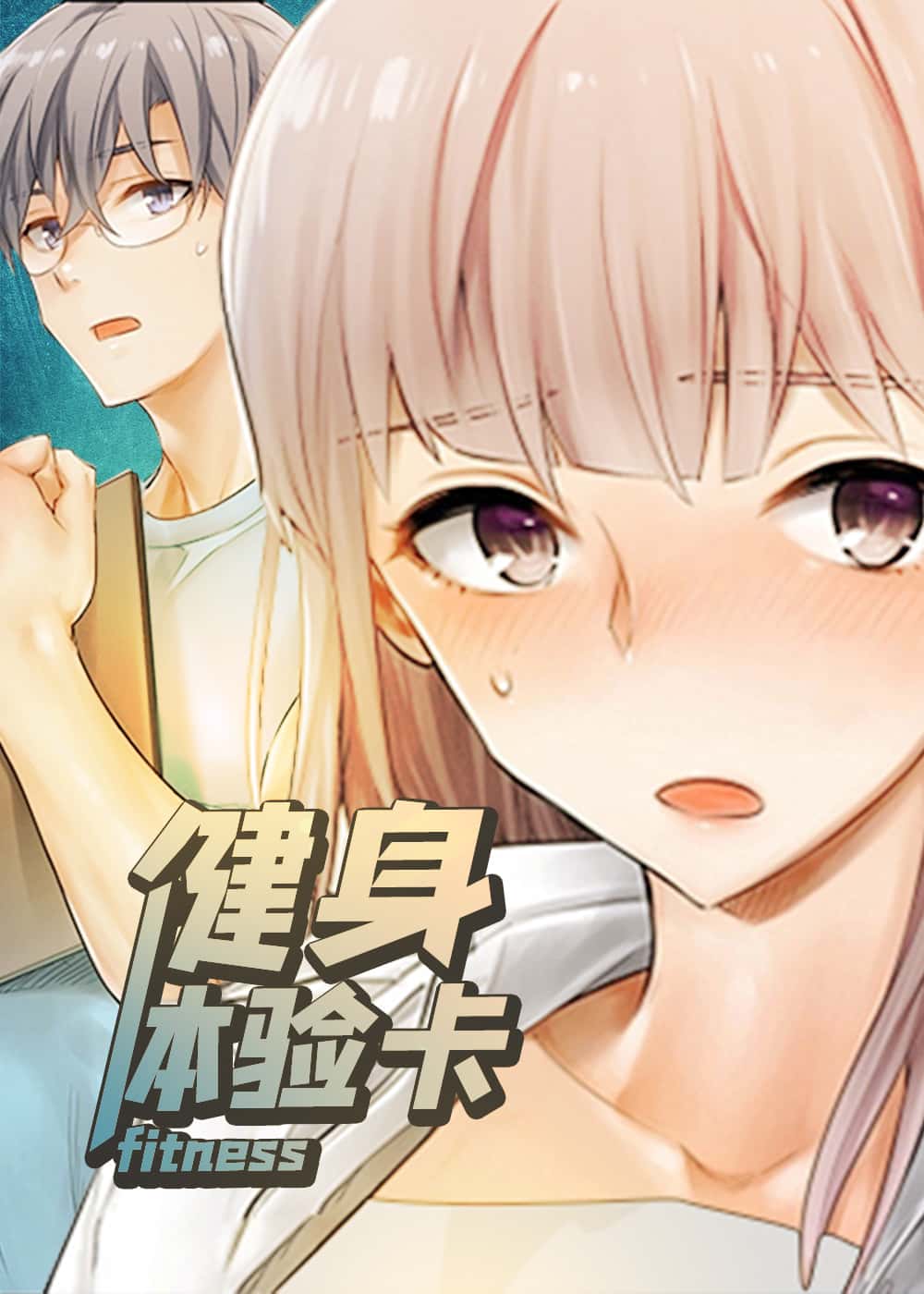 健身体验卡封面