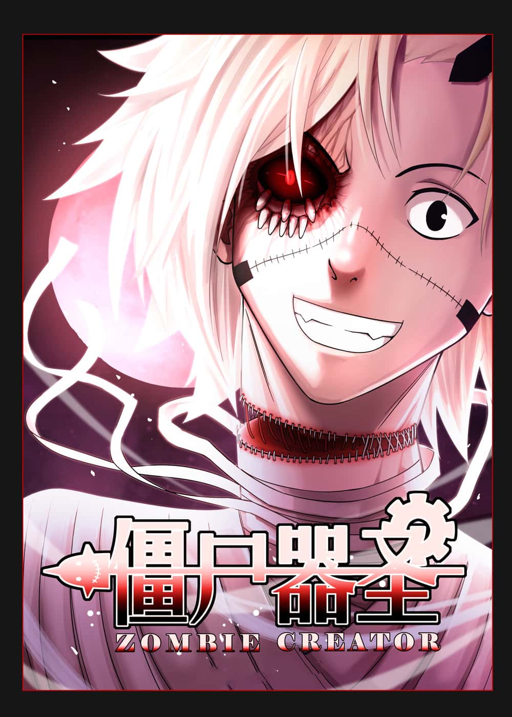 僵尸器圣 - 蓝茄 - 热血 官方封面