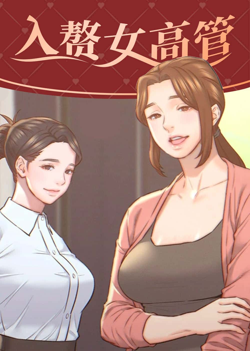 入赘女高管 - XXIE - 都市 官方封面