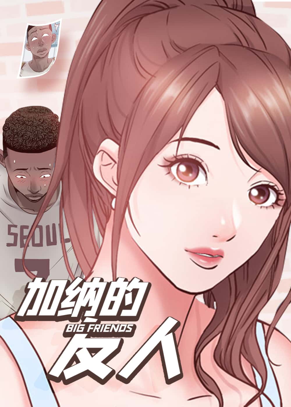 加纳的友人封面