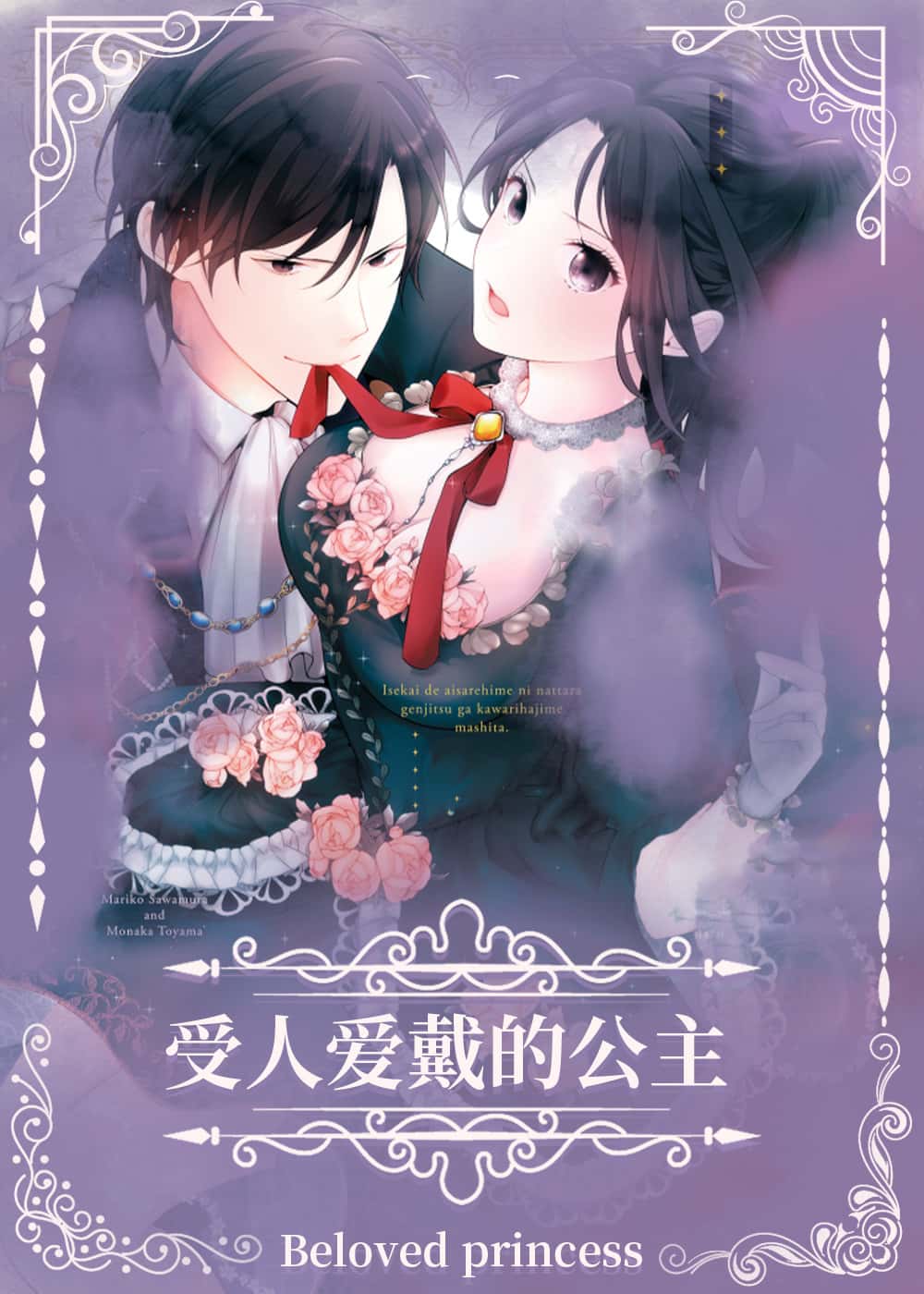 受人爱戴的公主封面