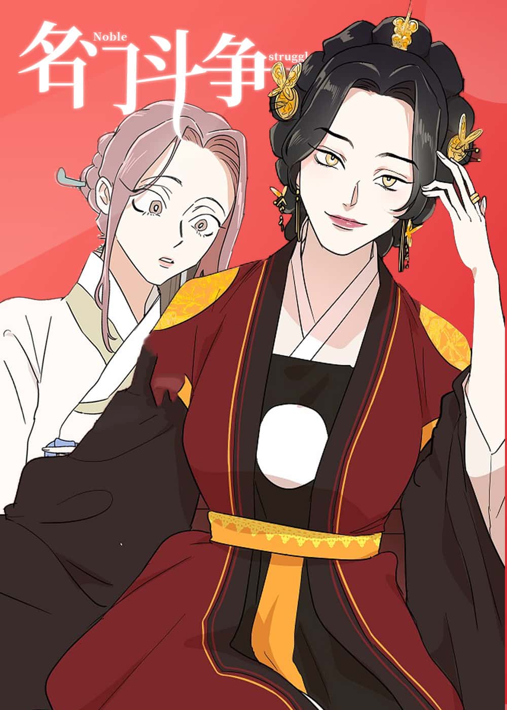 名门斗争 - Nmc - 古风 官方封面