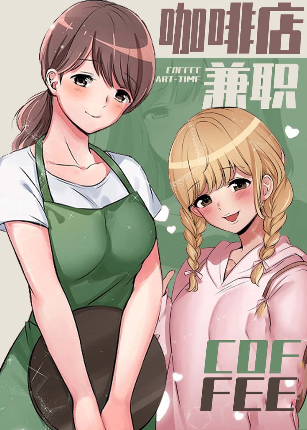 咖啡店兼职封面