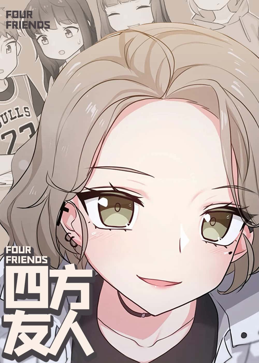 四方友人封面