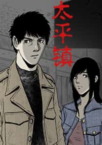 太平镇封面