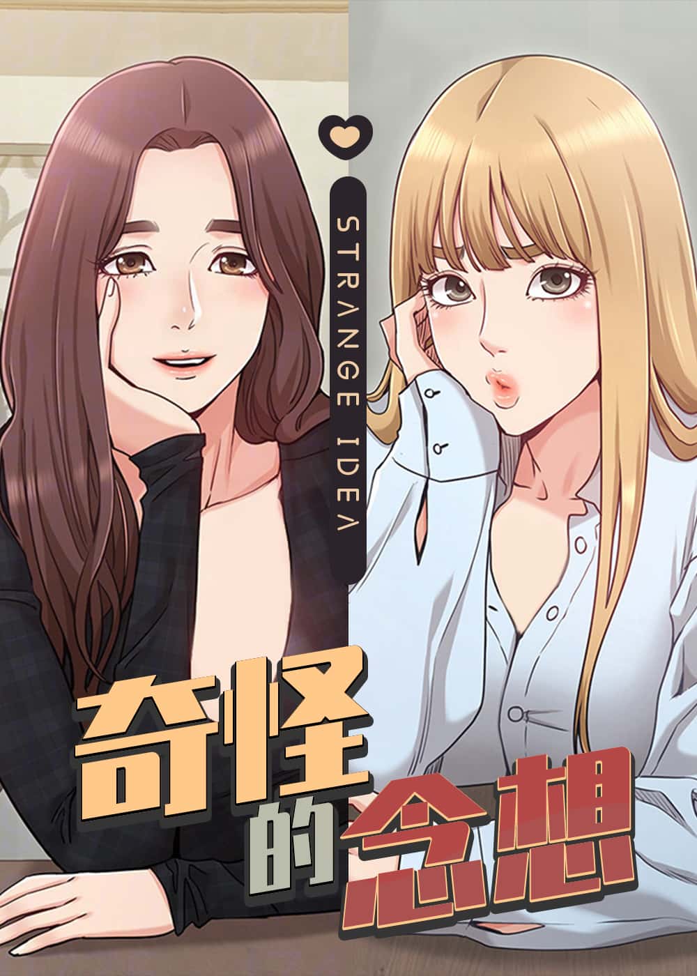 奇怪的念想封面