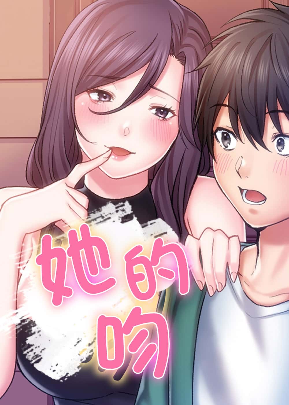 她的吻 - oqoinsnda - 都市 官方封面