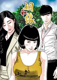 姻和缘 - WTAN - 都市 官方封面