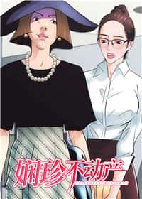 娴珍不动产封面