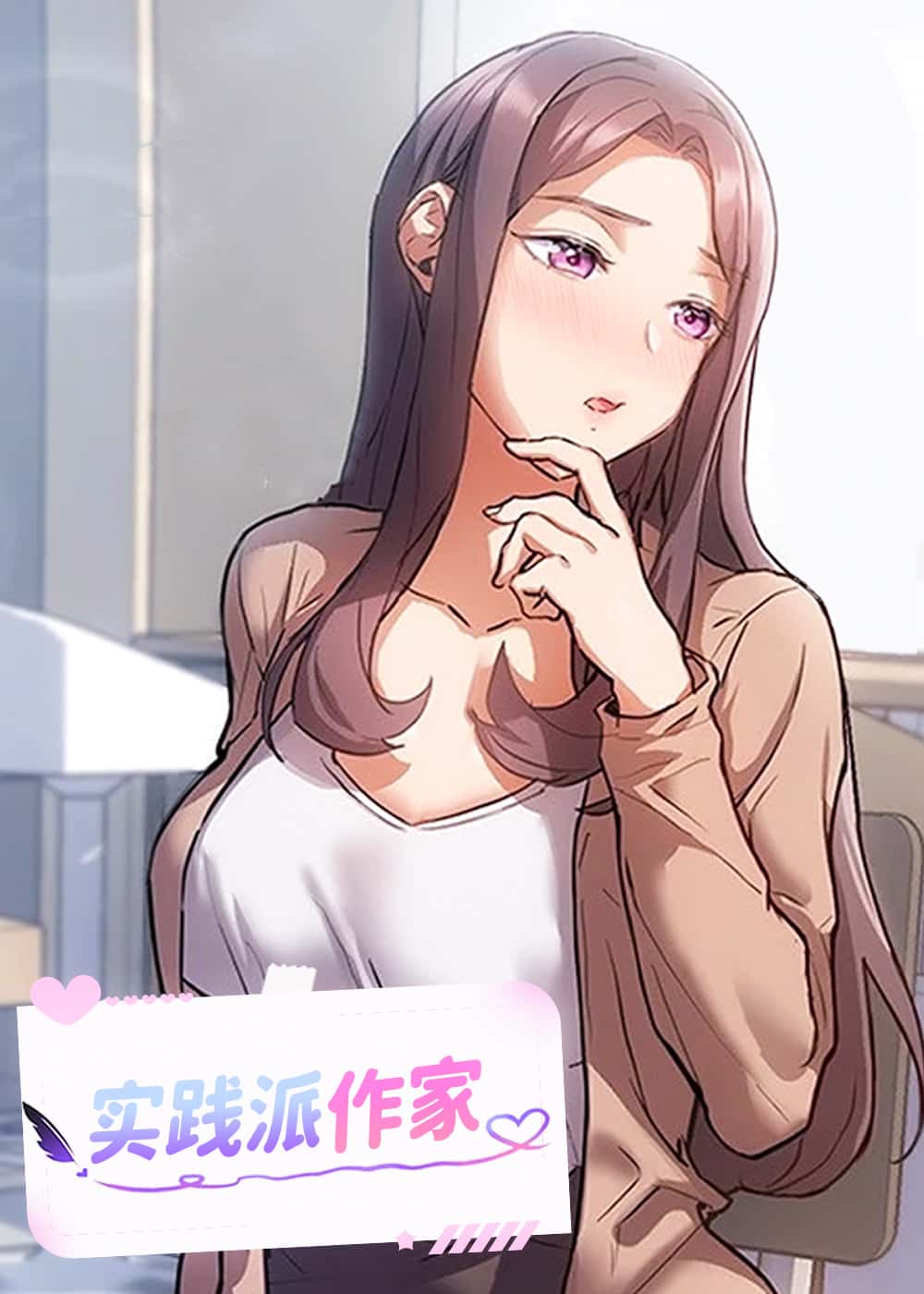 实践派作家封面