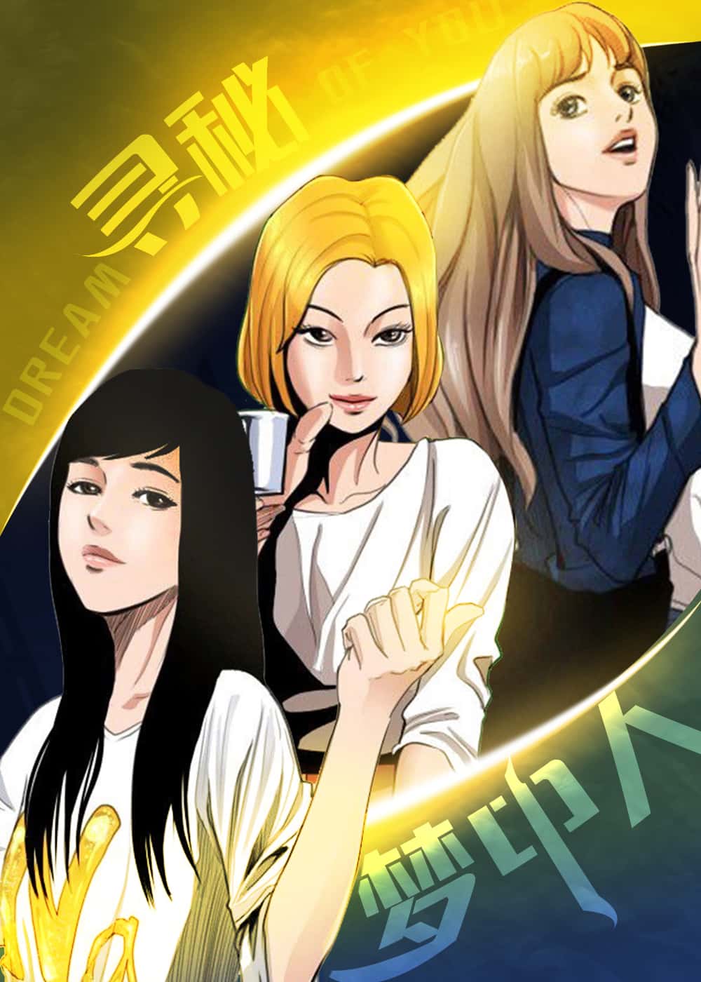 寻秘梦中人 - LR - 都市 官方封面