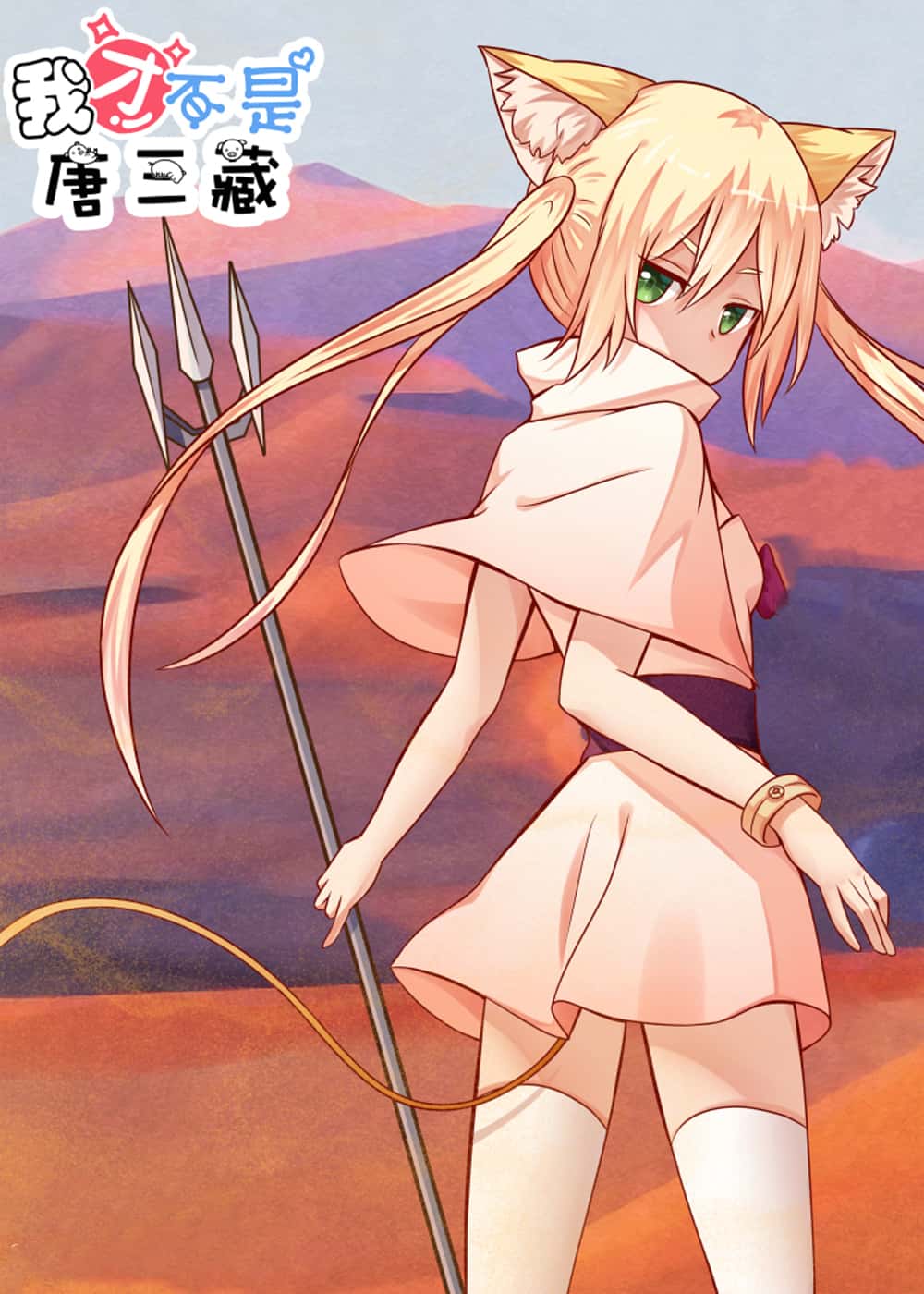 我才不是唐三藏封面