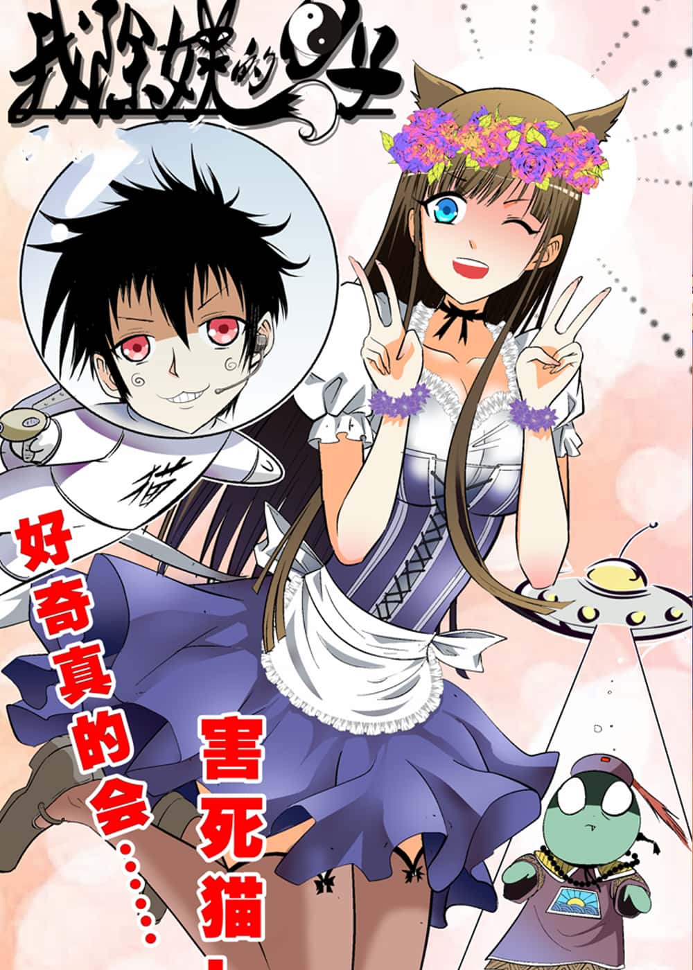 我除妖的日子封面