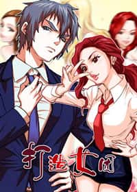 打造女团 - PRO - 都市 官方封面