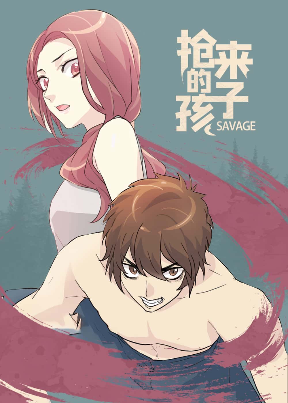 抢来的孩子封面