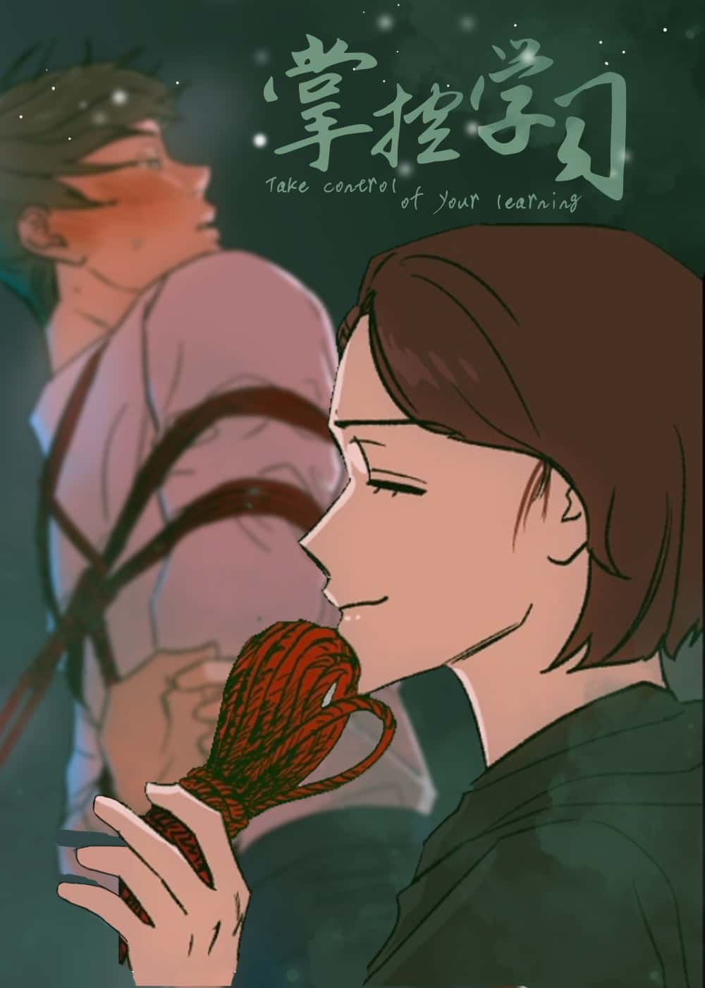 掌控学习封面