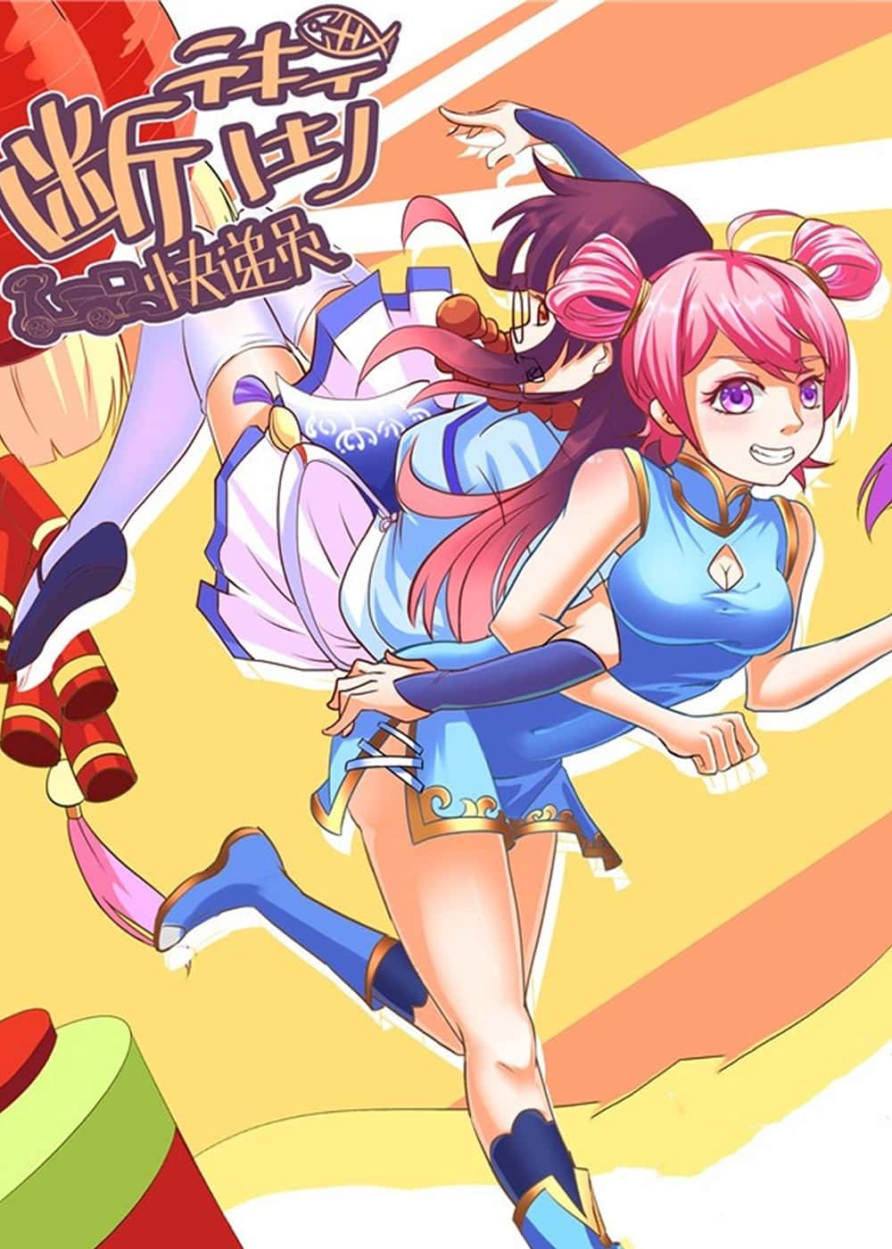 断街快递员封面