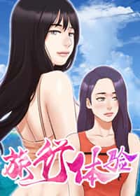 旅行体验封面