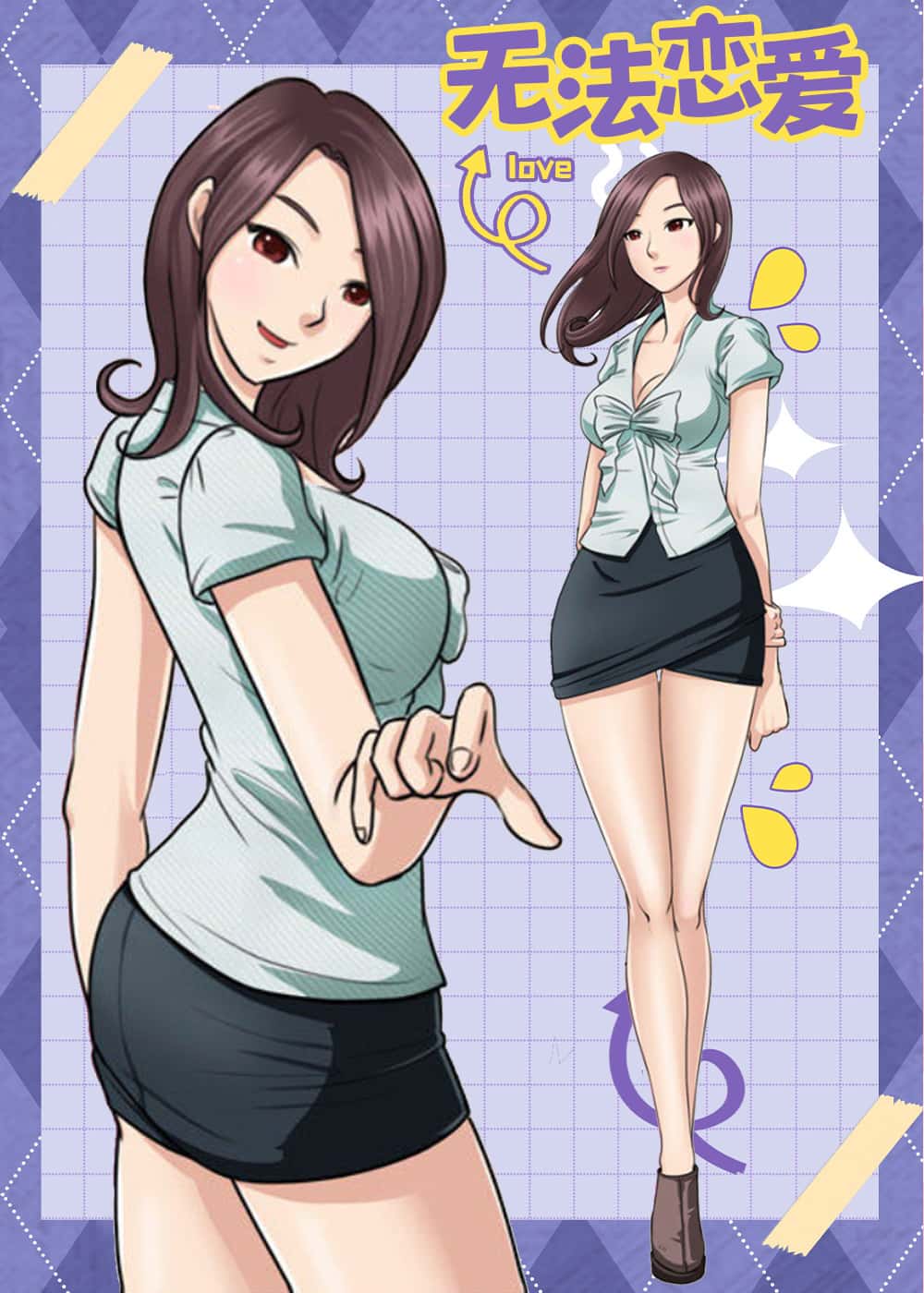 无法恋爱封面