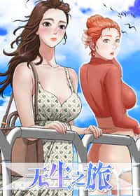 无生之旅 - Seokhyeon - 都市 官方封面