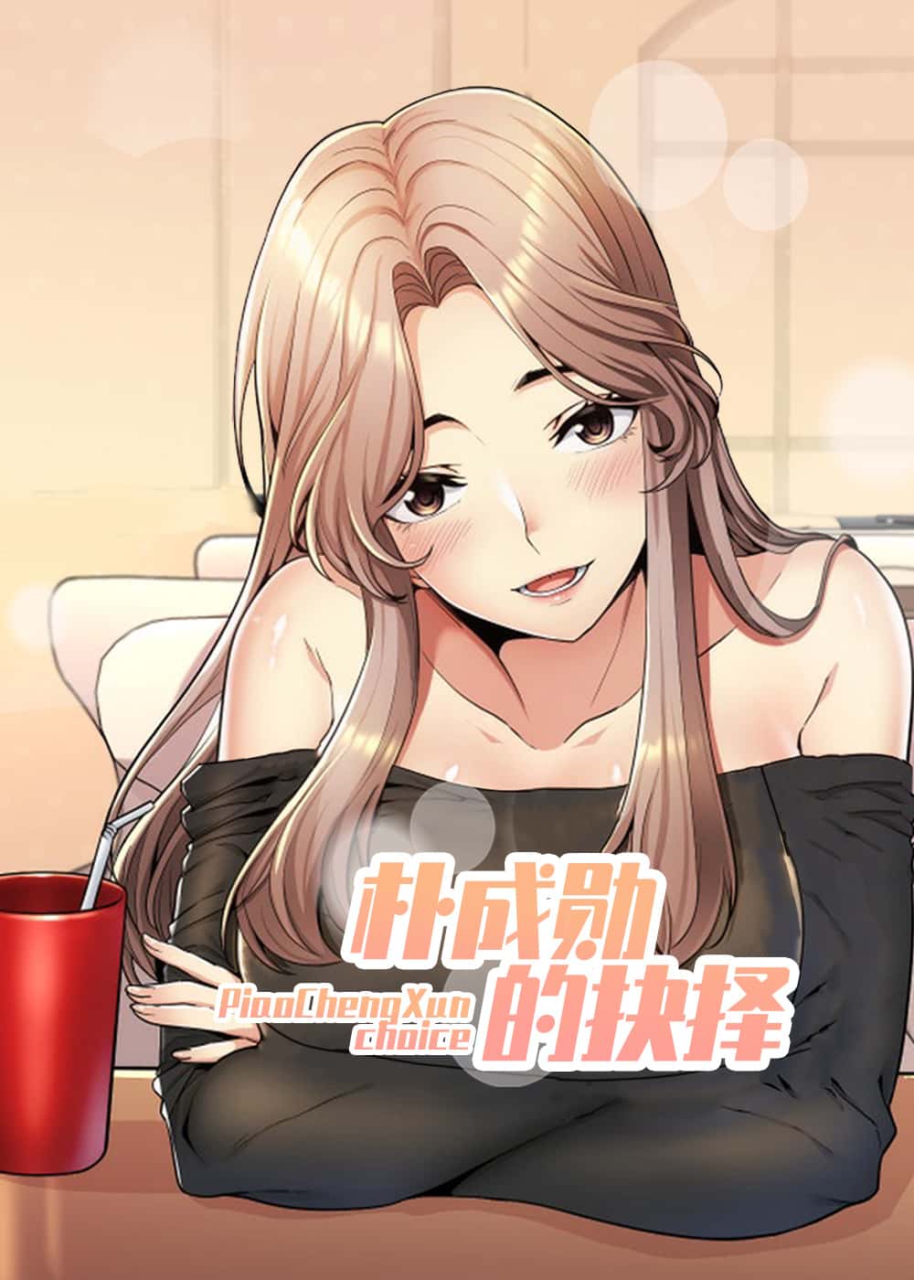 朴成勋的抉择封面