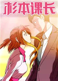 杉本课长封面