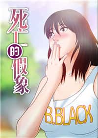 死亡的假象封面