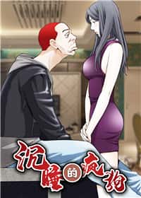 沉睡的疯狗封面