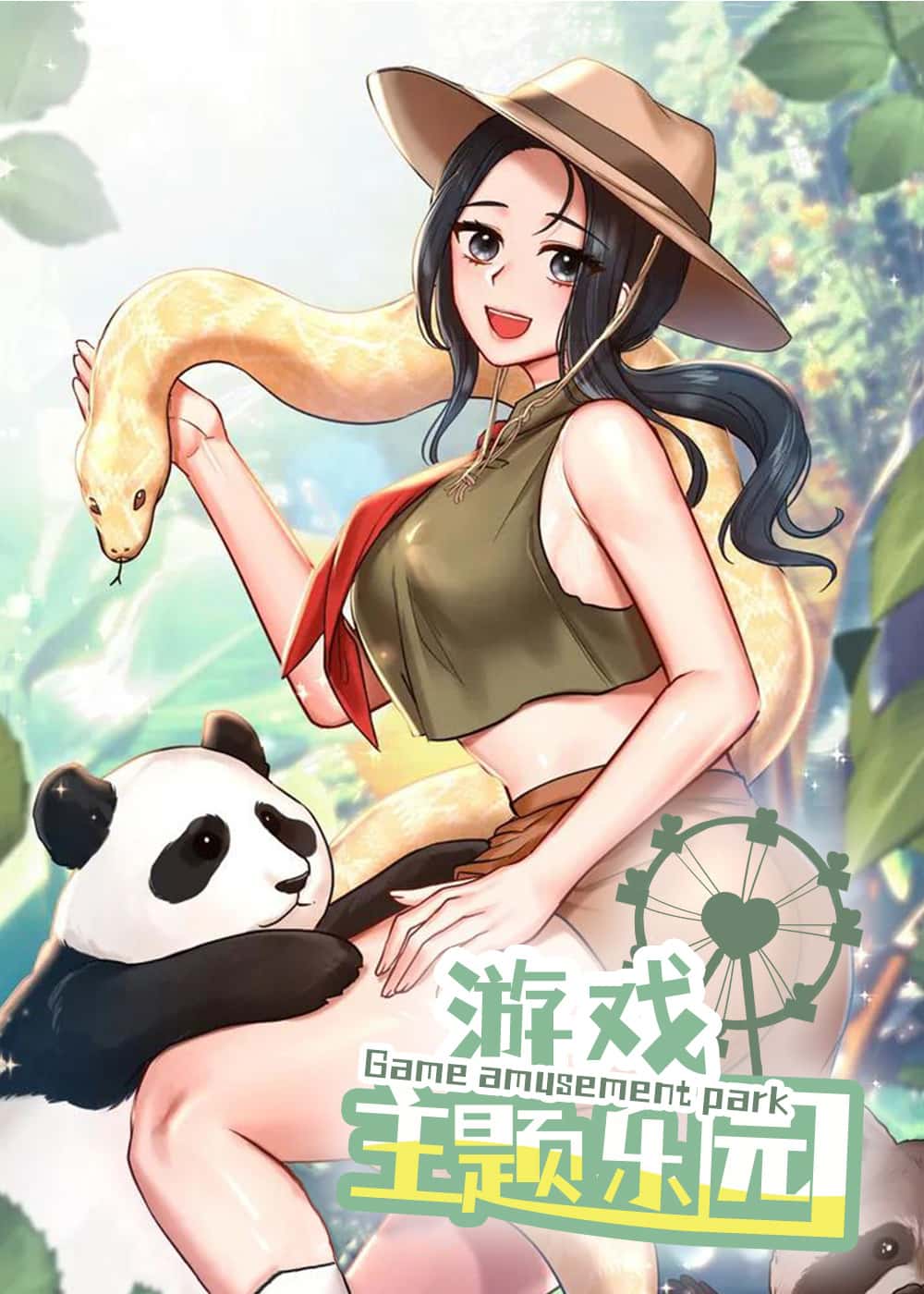 游戏主题乐园封面