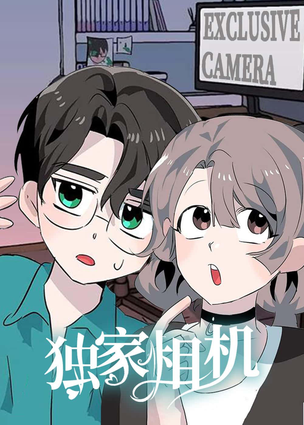 独家相机 - OInwqm - 校园 官方封面