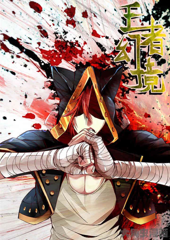 王者幻境 - 黑莲 - 玄幻 官方封面