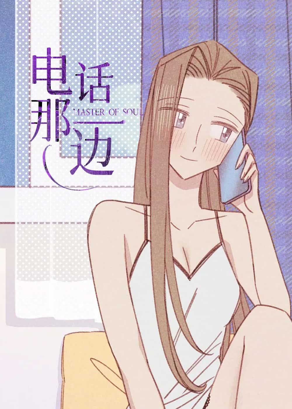 电话那一边封面