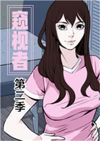 窥视者2封面