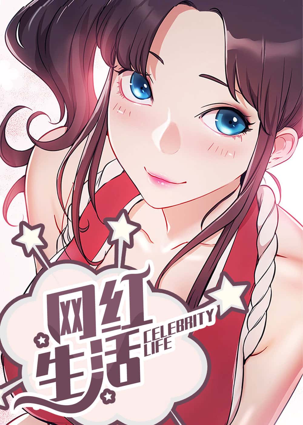 网红生活 - WL - 都市 官方封面