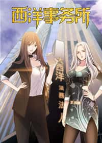 西洋事务所 - GYOU - 都市 官方封面
