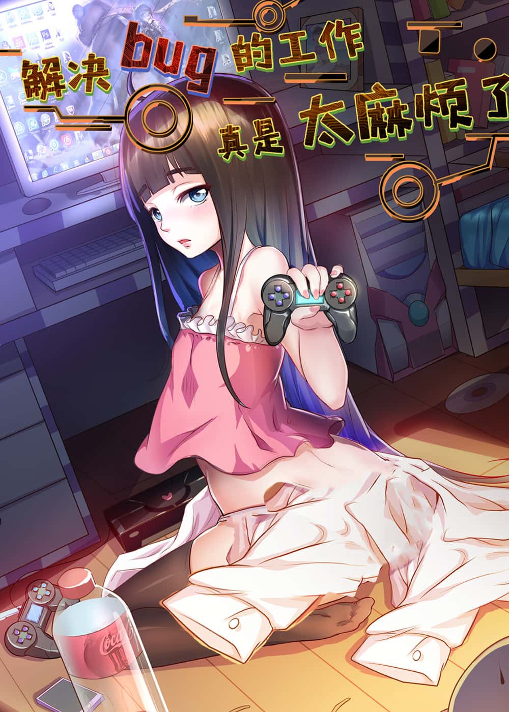 解决bug的工作真是太麻烦了封面