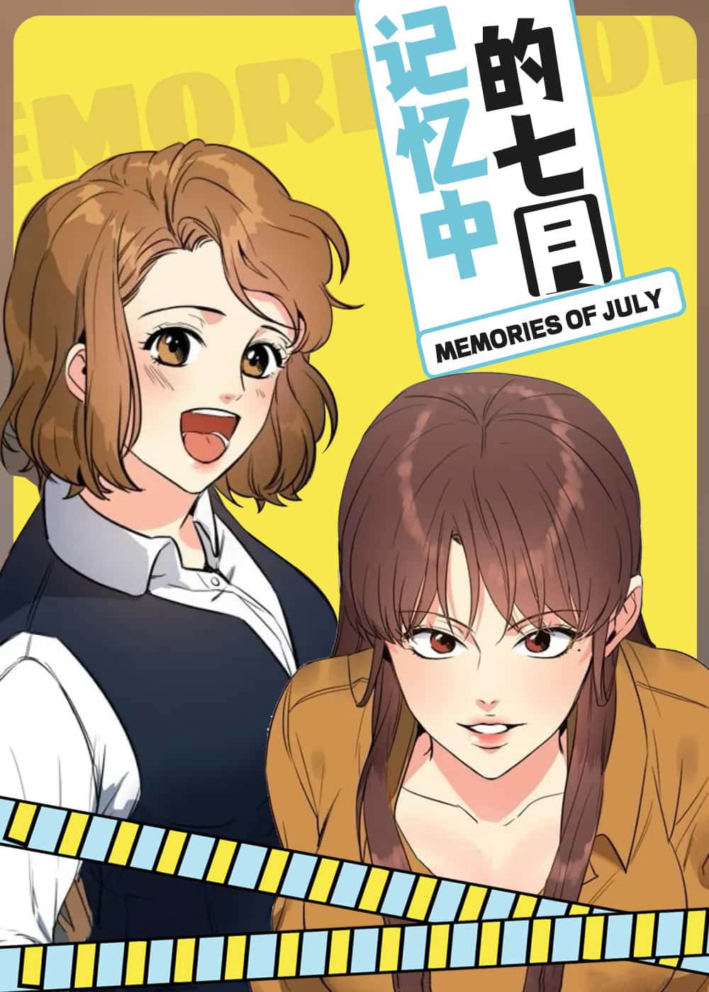 记忆中的七月封面