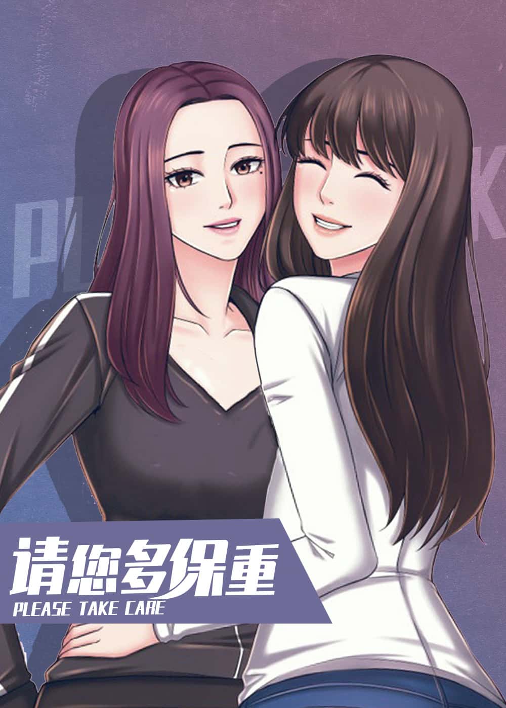 请您多保重封面