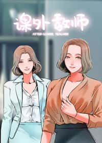 课外教师封面