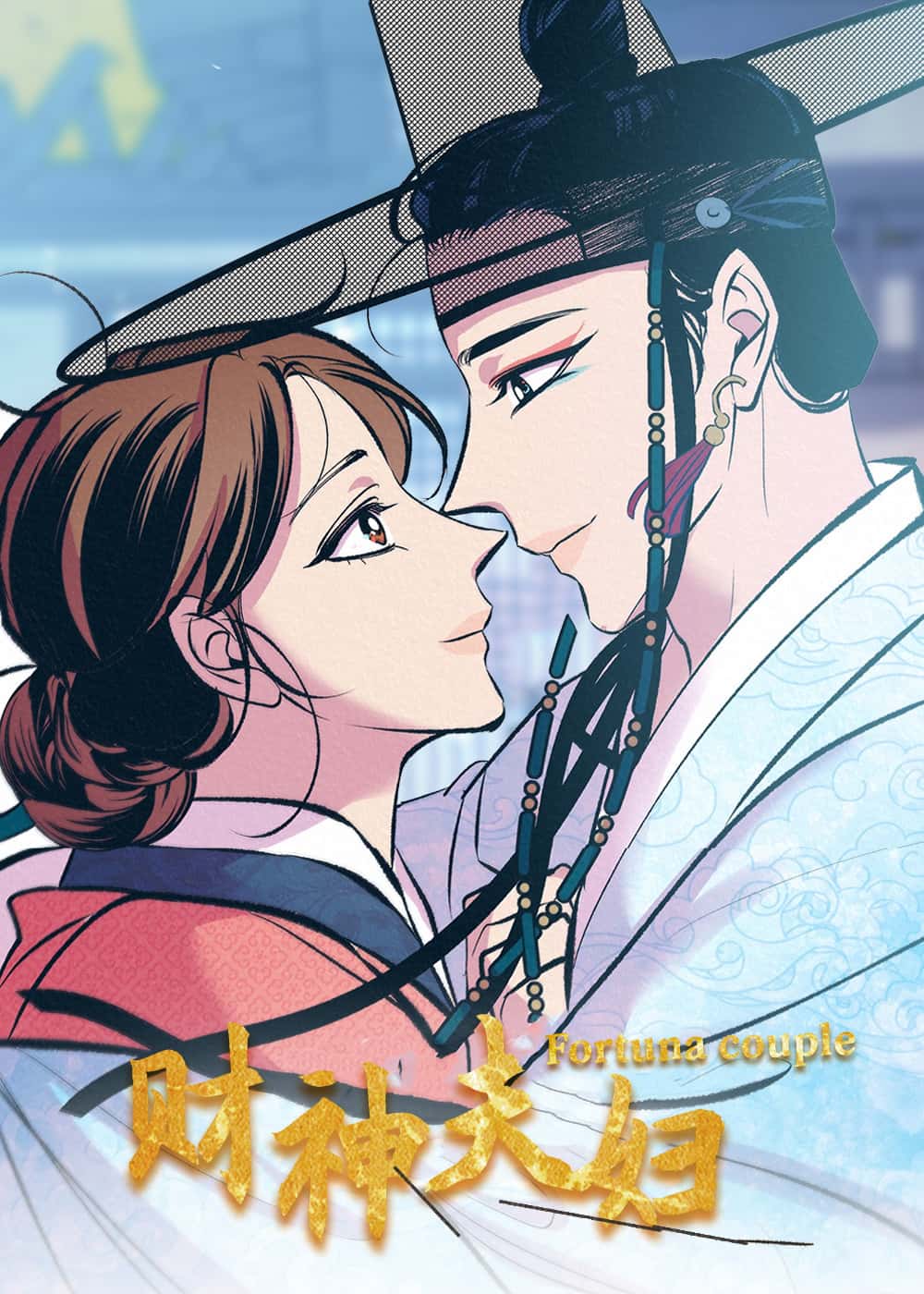 财神夫妇 - Idnaen - 搞笑 官方封面