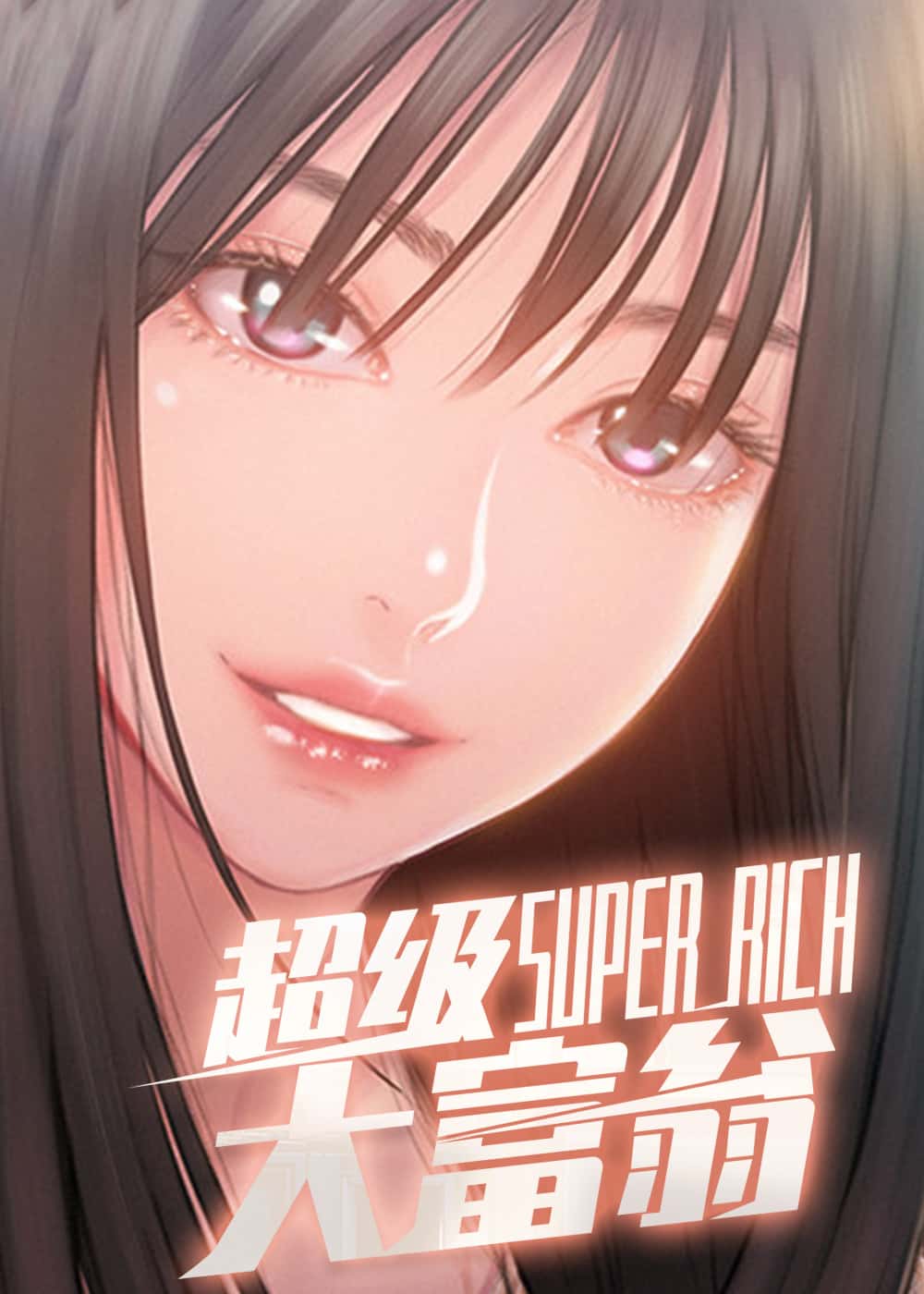 超级大富翁 - LHJ - 都市 官方封面