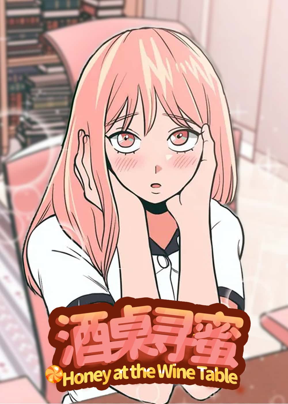 酒桌寻蜜 - CYIEN - 都市 官方封面