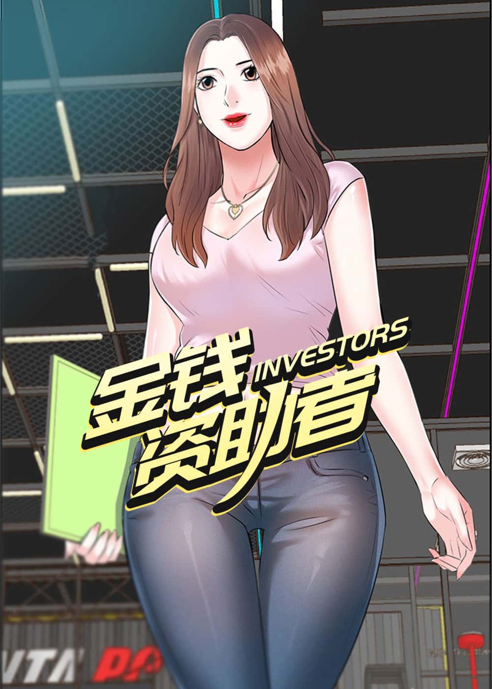 金钱资助者封面