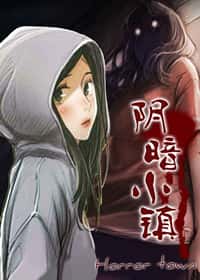 阴暗小镇封面