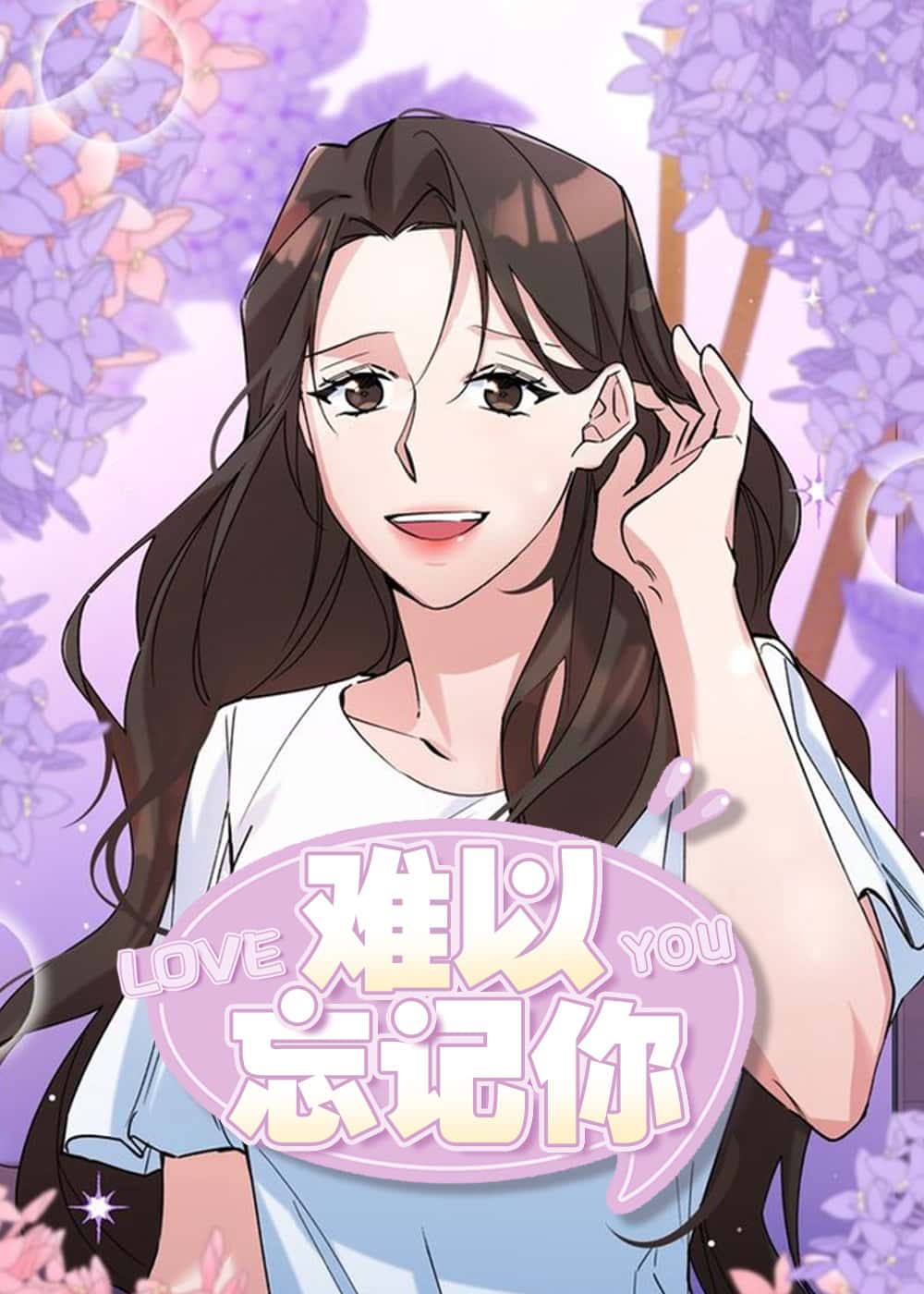 难以忘记你 - mimimama - 都市 官方封面